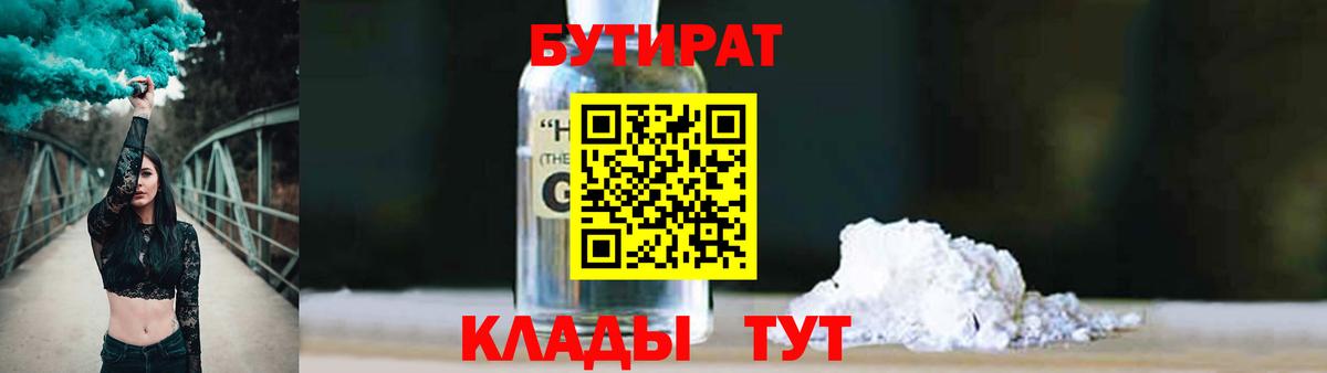 БУТИРАТ 99%  Вход с VPN  Октябрьский 