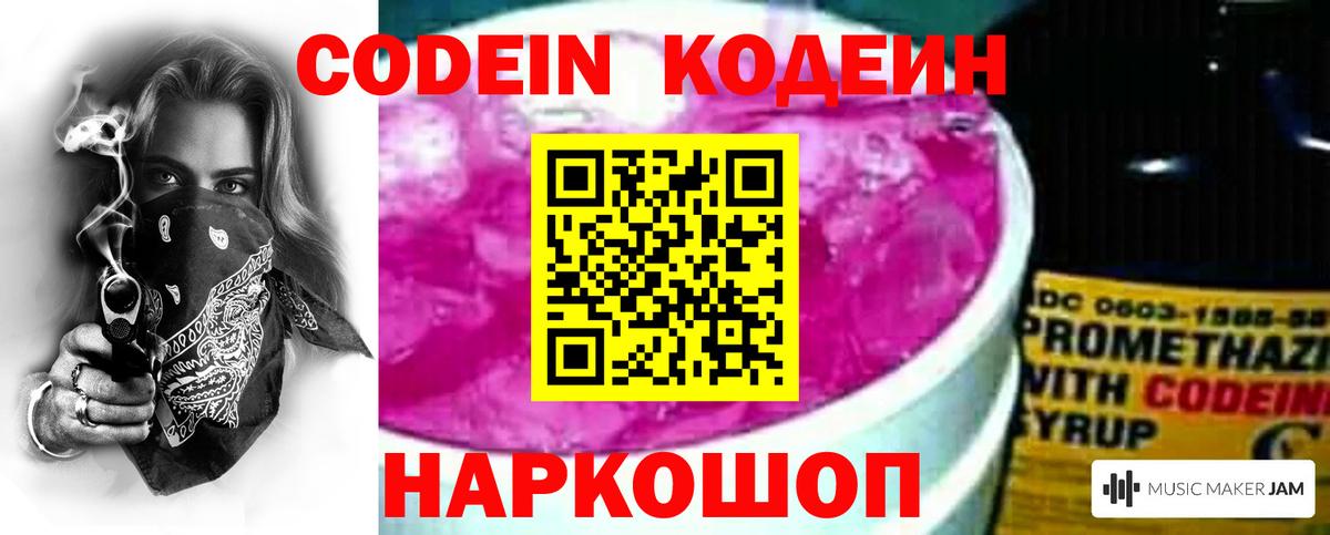Кодеин напиток Lean (лин)  Codein напиток Lean (лин)  Вход с VPN  Октябрьский 