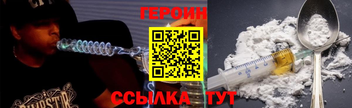 ГЕРОИН герыч Октябрьский
